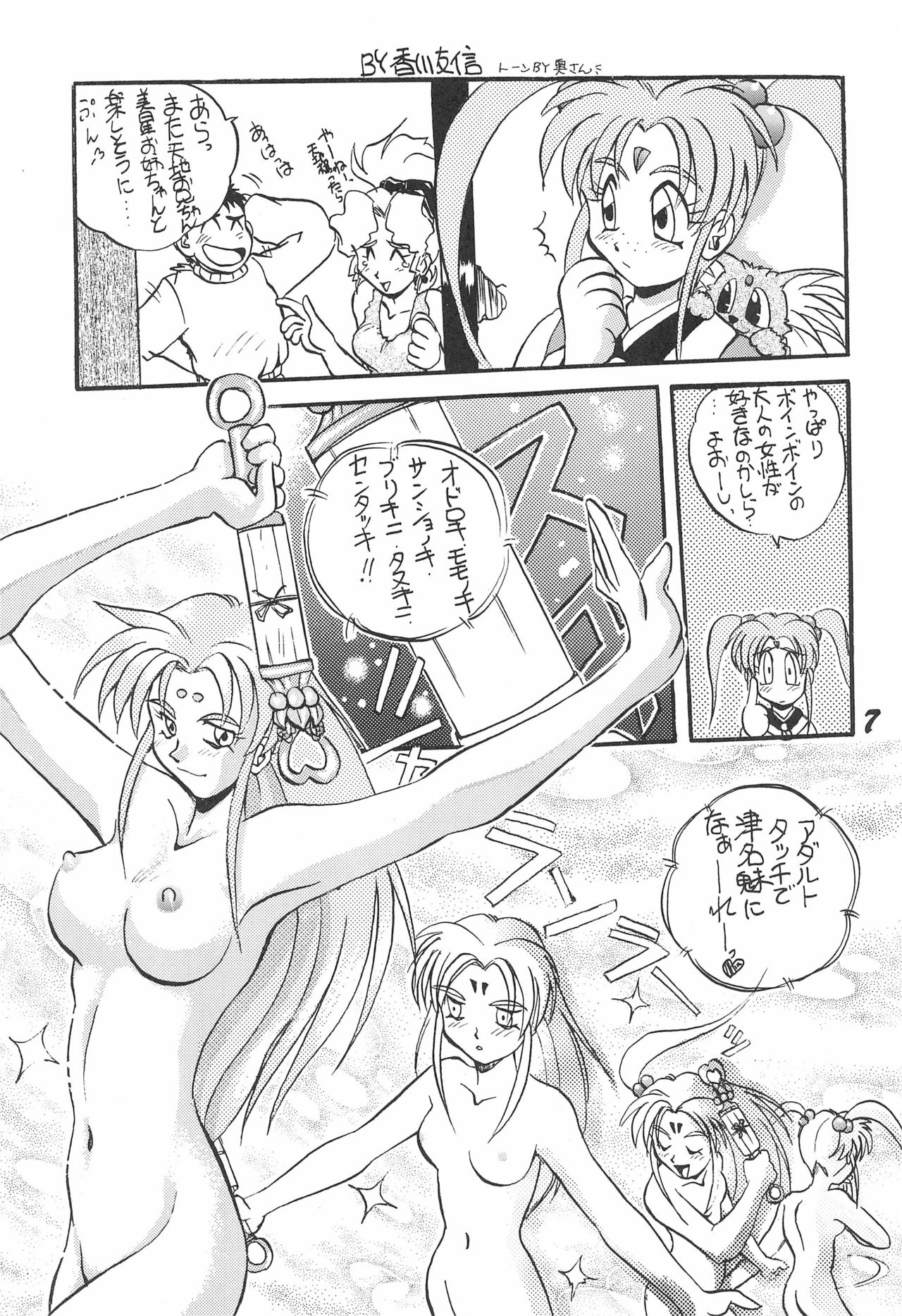Muyou Yarou page 9 full