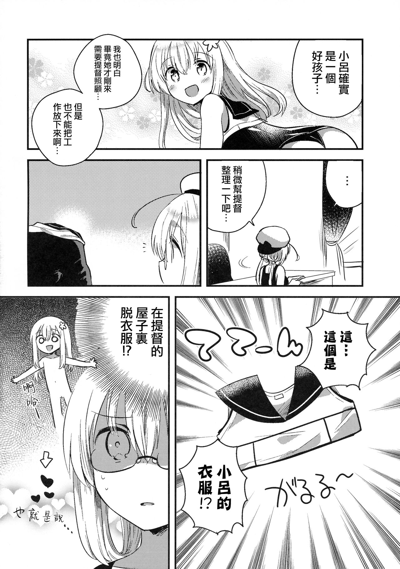 Hachi Hachi page 4 full