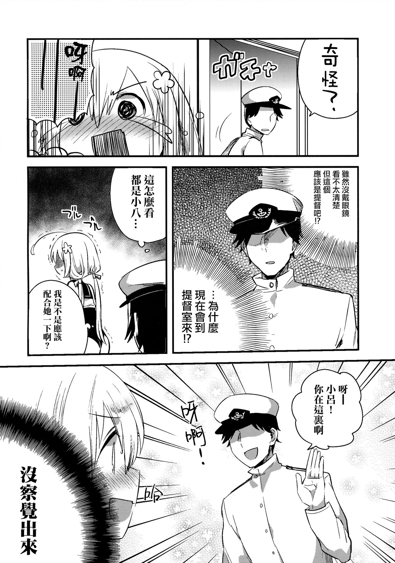 Hachi Hachi page 6 full