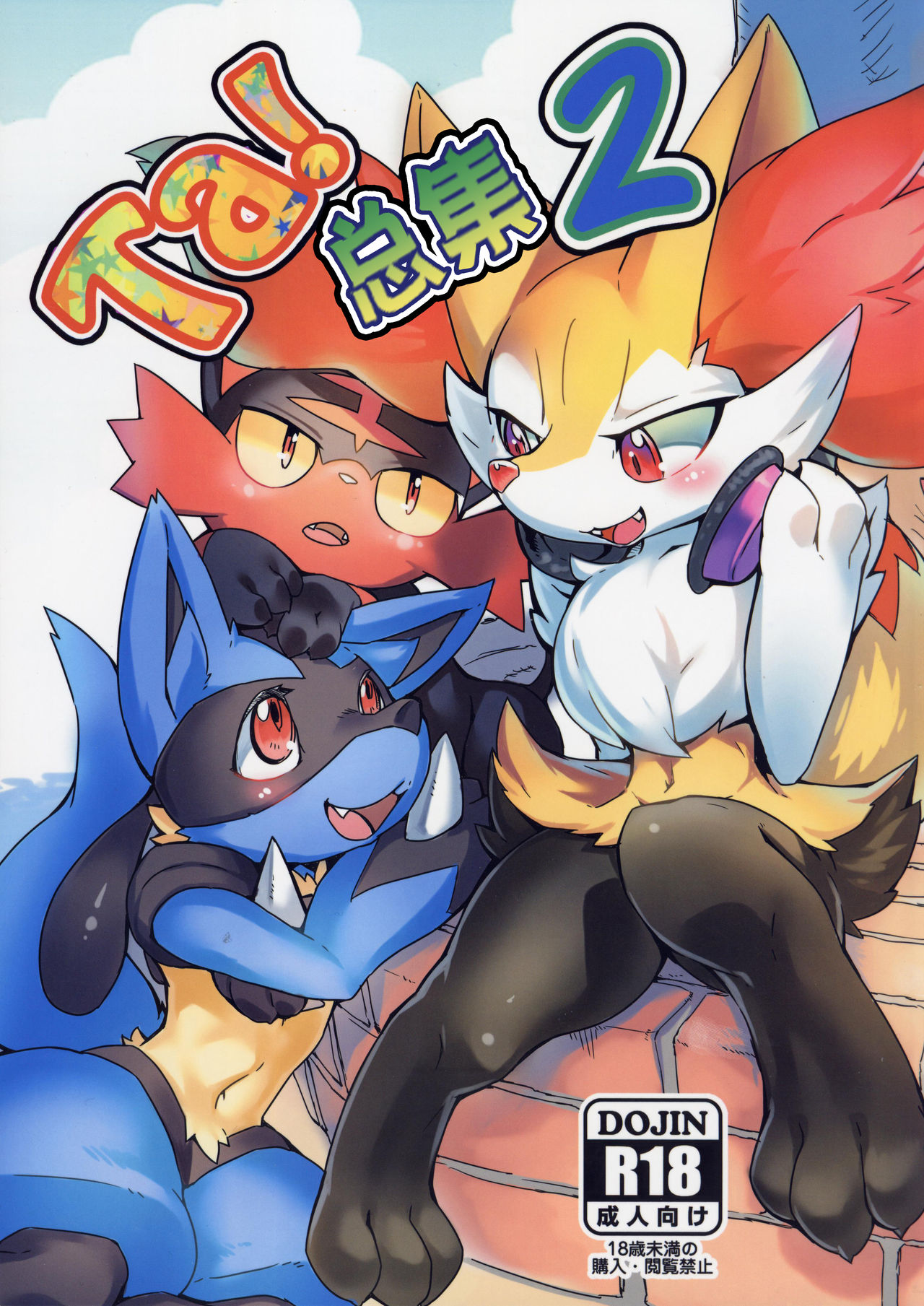 Ta! Matome 2 | Ta! 总集篇 2 page 1 full