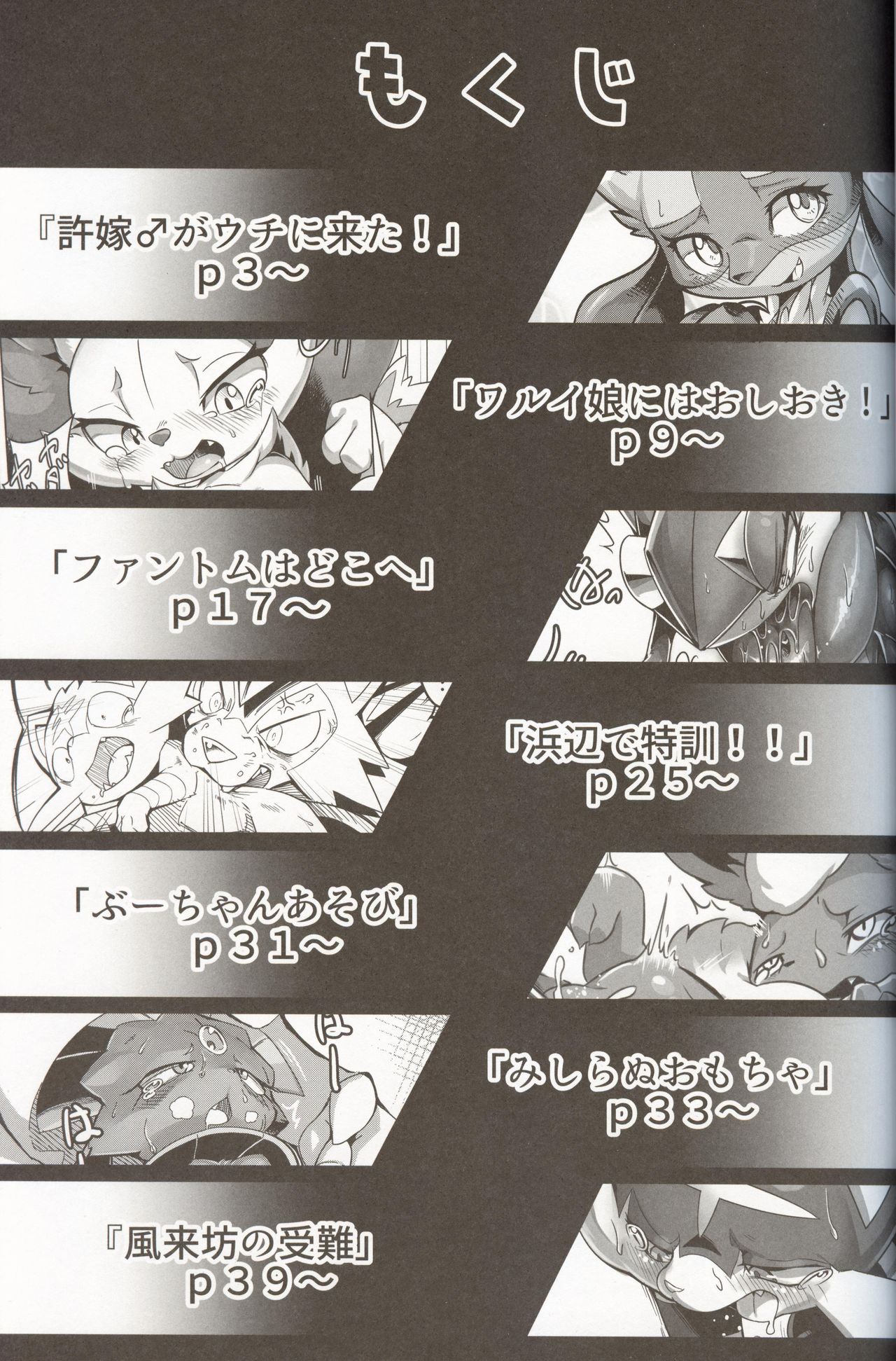 Ta! Matome 2 | Ta! 总集篇 2 page 3 full