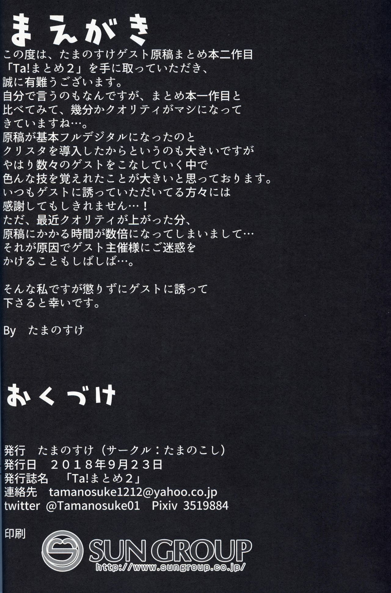 Ta! Matome 2 | Ta! 总集篇 2 page 4 full