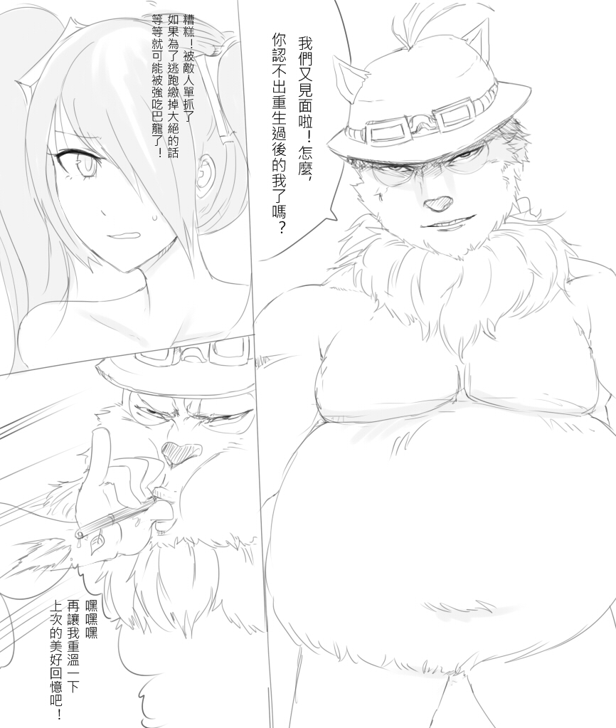 Teemo's Malady page 3 full