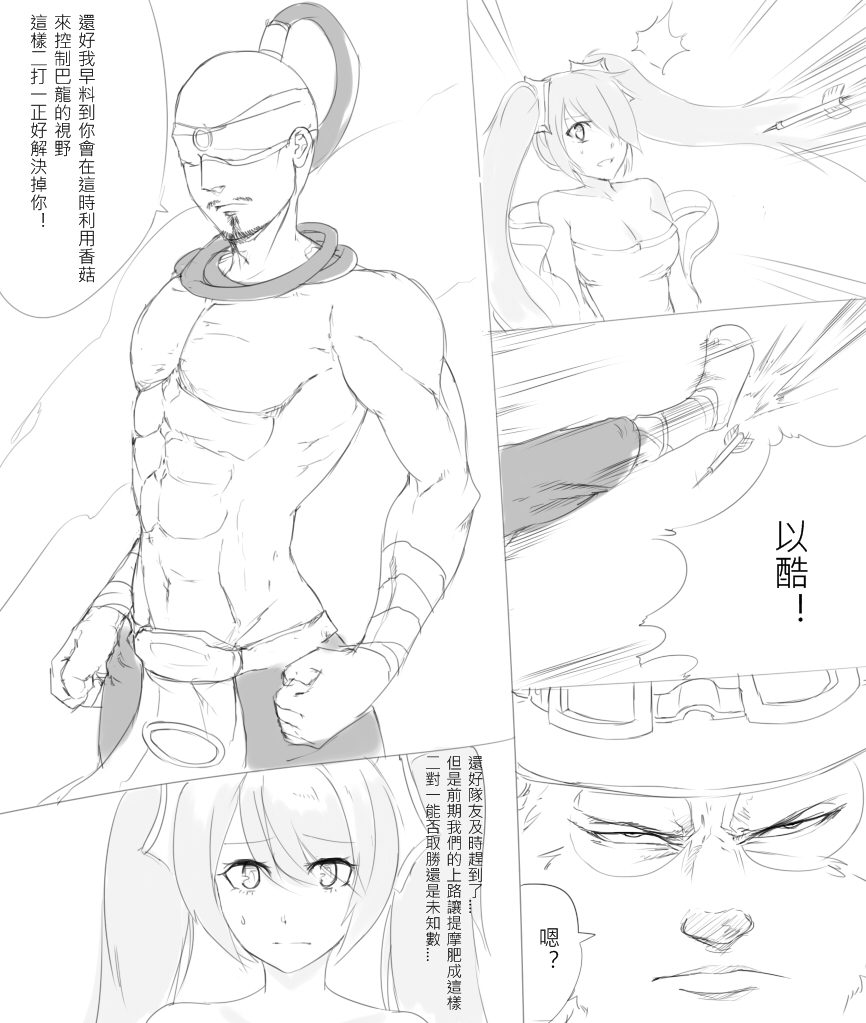 Teemo's Malady page 4 full