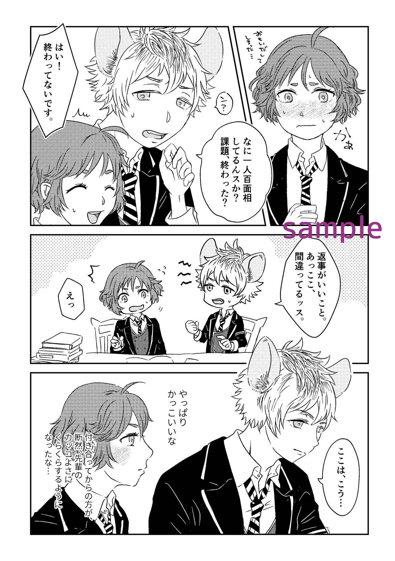 Ragi 監 ♀ Hon page 3 full