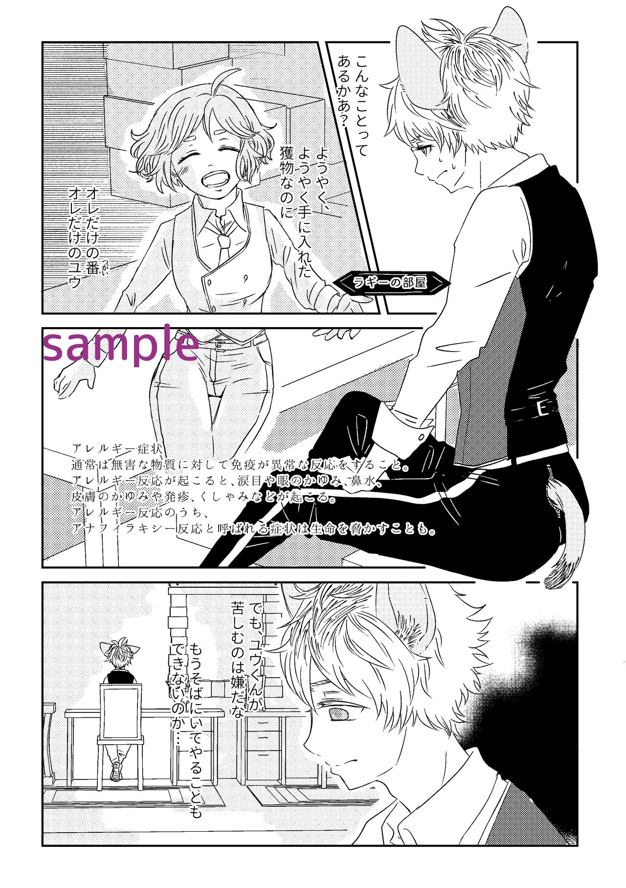 Ragi 監 ♀ Hon page 8 full