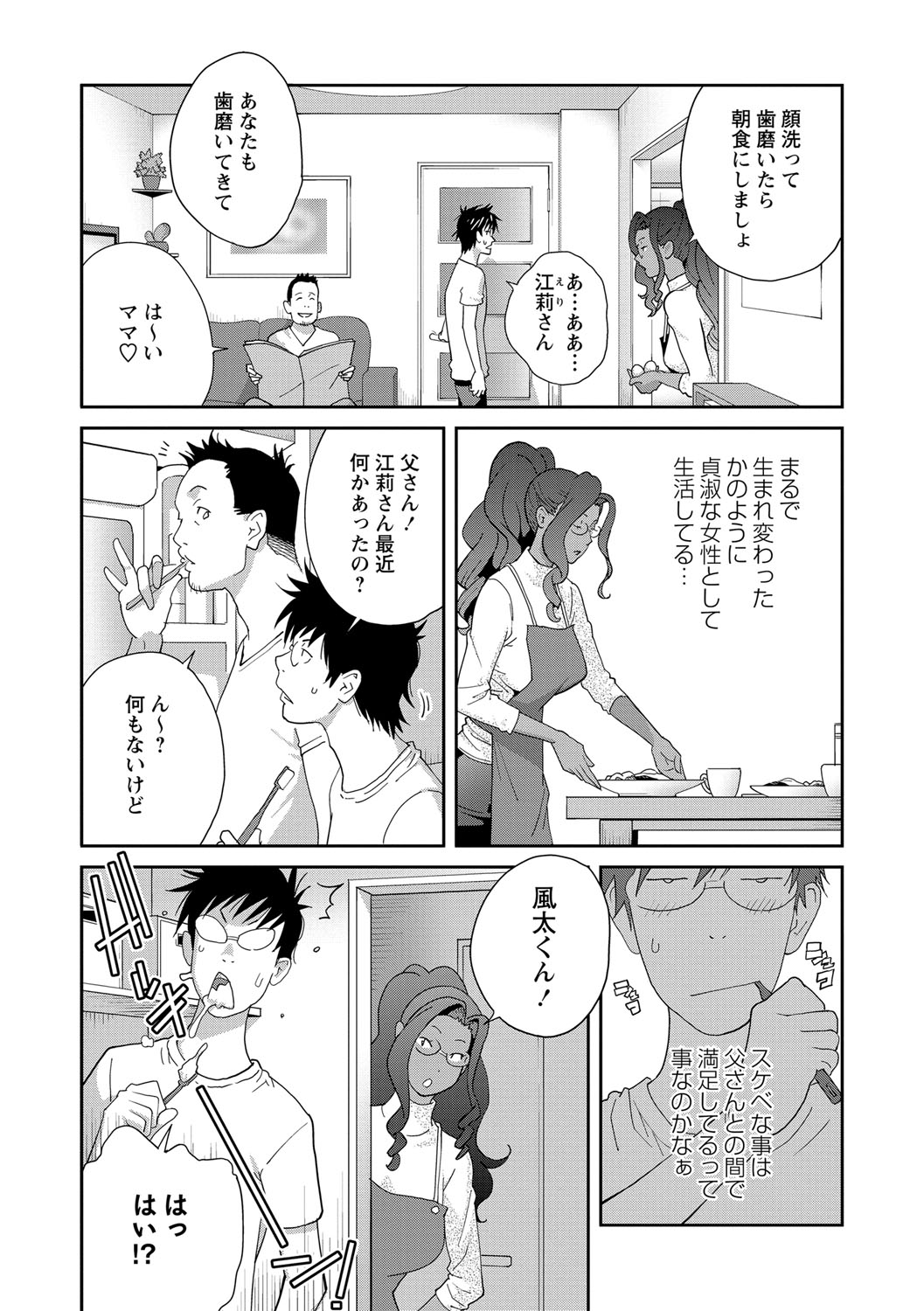 COMIC Masyo 2021-09 page 6 full