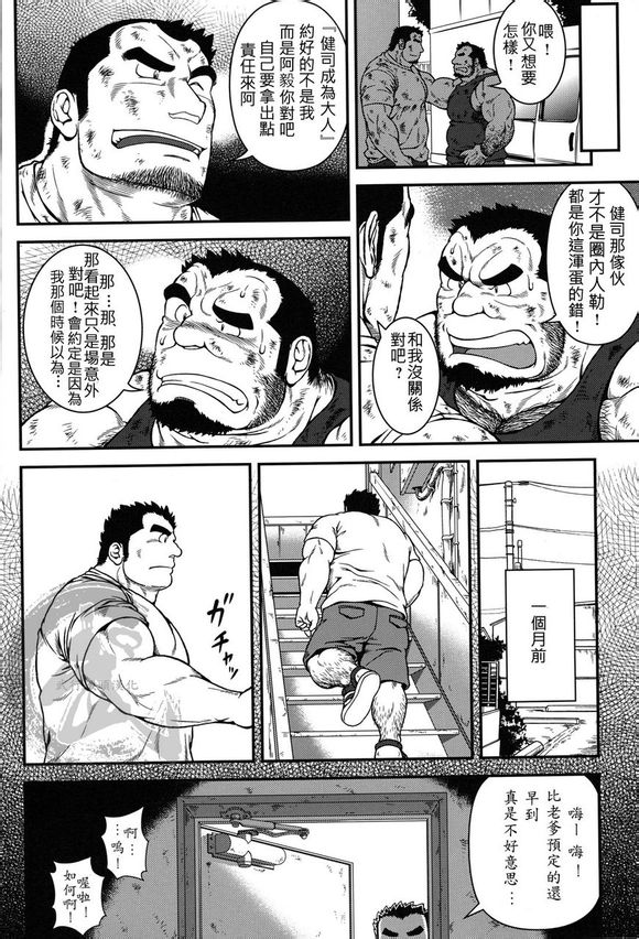 Otona ni Nattara page 4 full