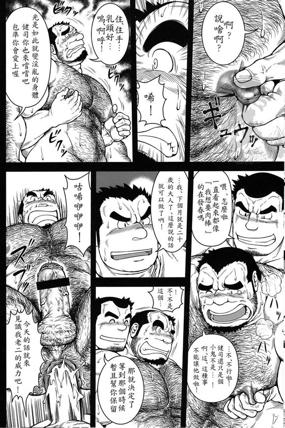 Otona ni Nattara page 8 full