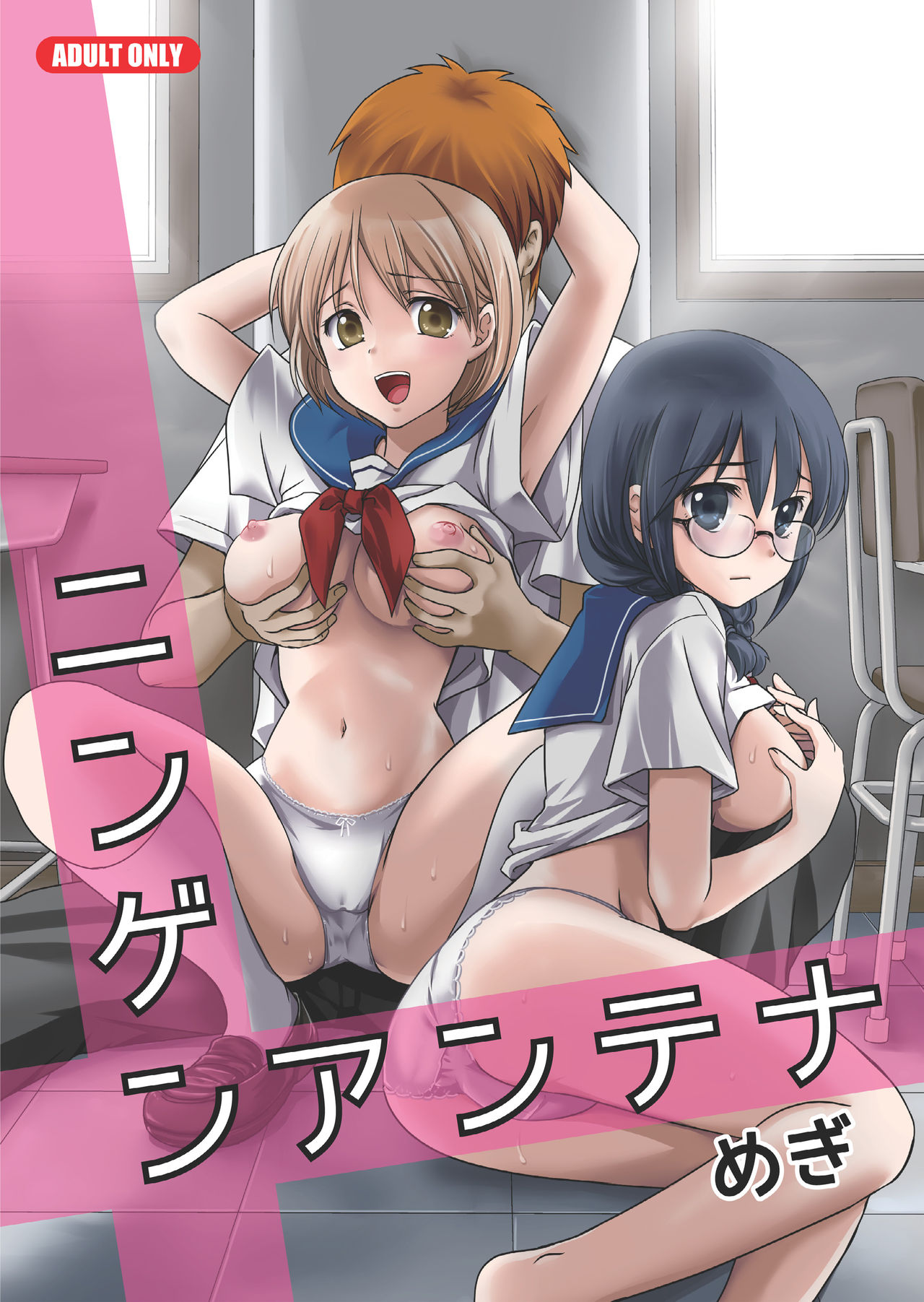 Ningen Antenna page 1 full