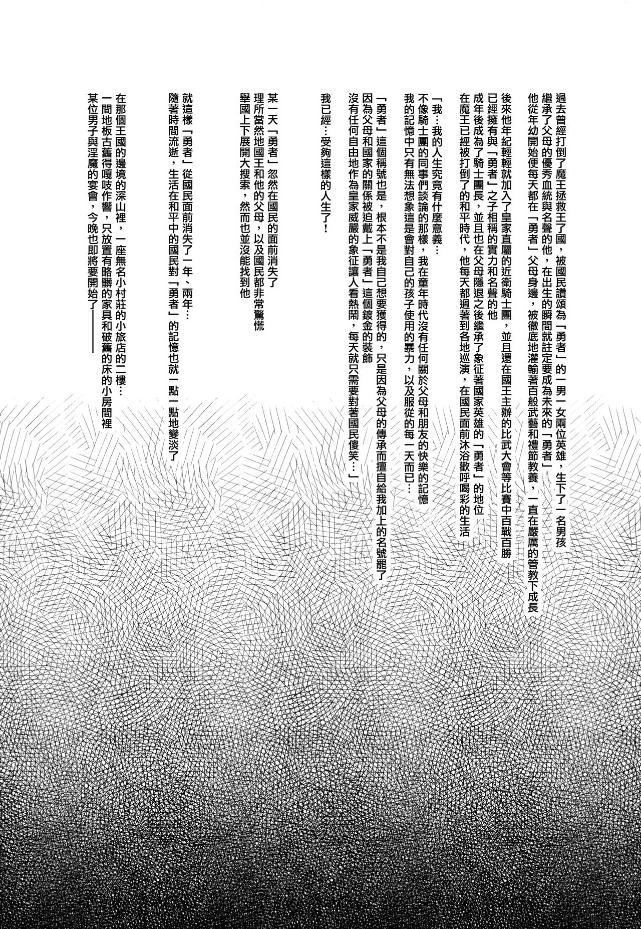 Daraku Yuusha to Succubus no Utage page 3 full