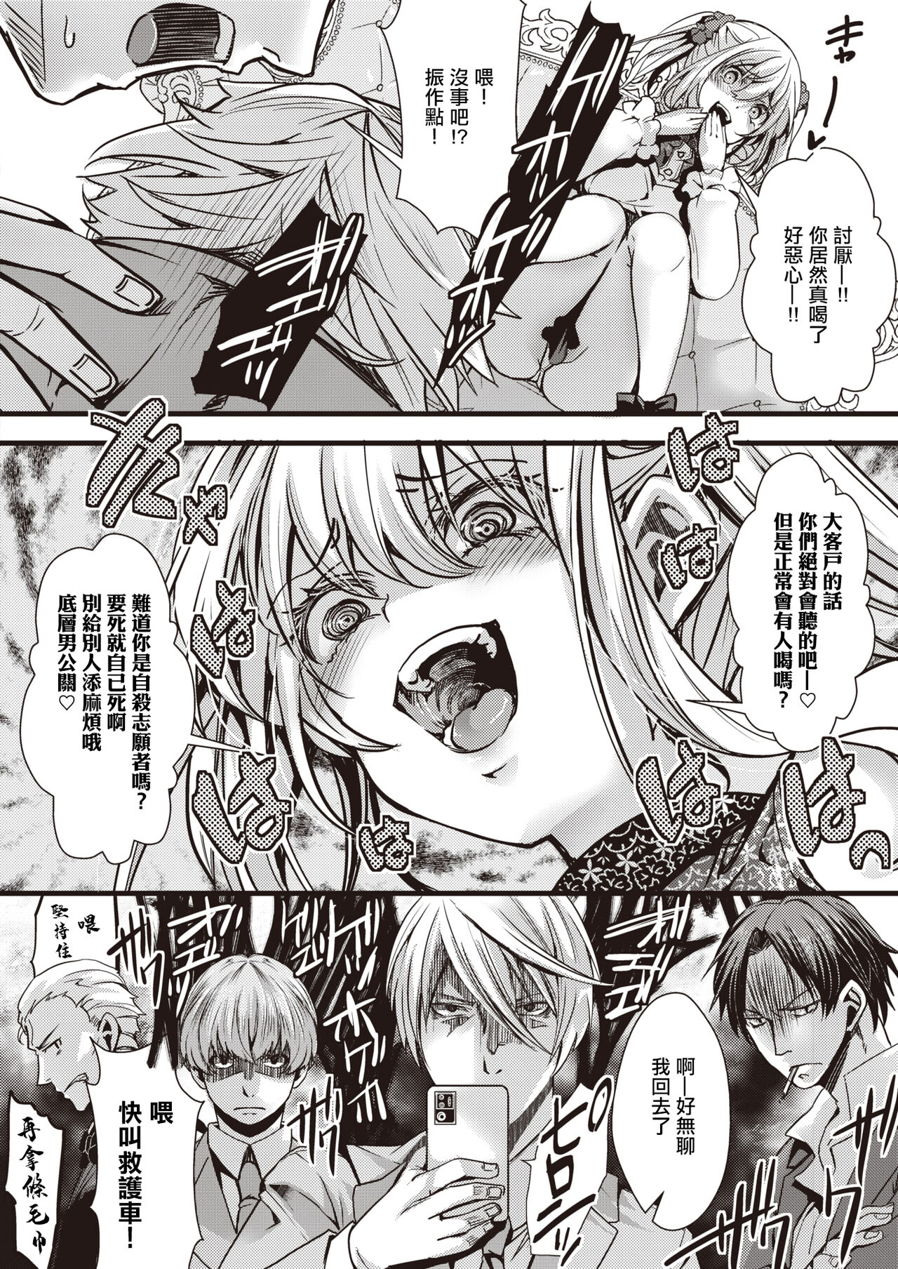 Itadaki Joou  Mimi-chan vs Gekioko Oji  Rengou |  貪婪女王美美親vs激怒大叔聯盟 page 2 full