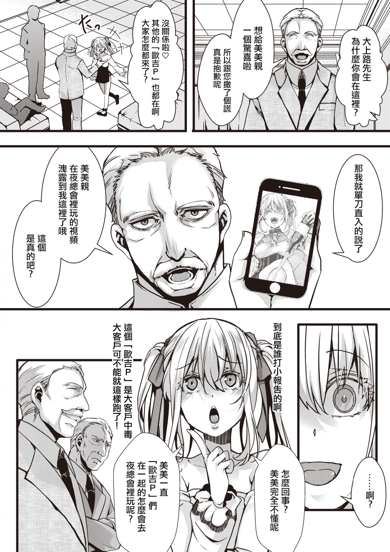 Itadaki Joou  Mimi-chan vs Gekioko Oji  Rengou |  貪婪女王美美親vs激怒大叔聯盟 page 6 full