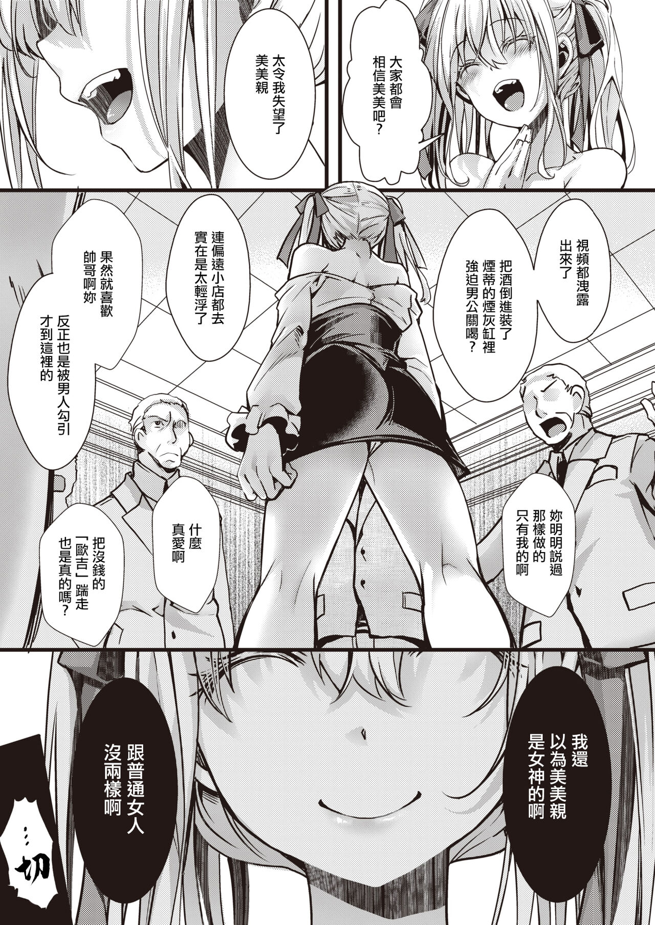 Itadaki Joou  Mimi-chan vs Gekioko Oji  Rengou |  貪婪女王美美親vs激怒大叔聯盟 page 7 full