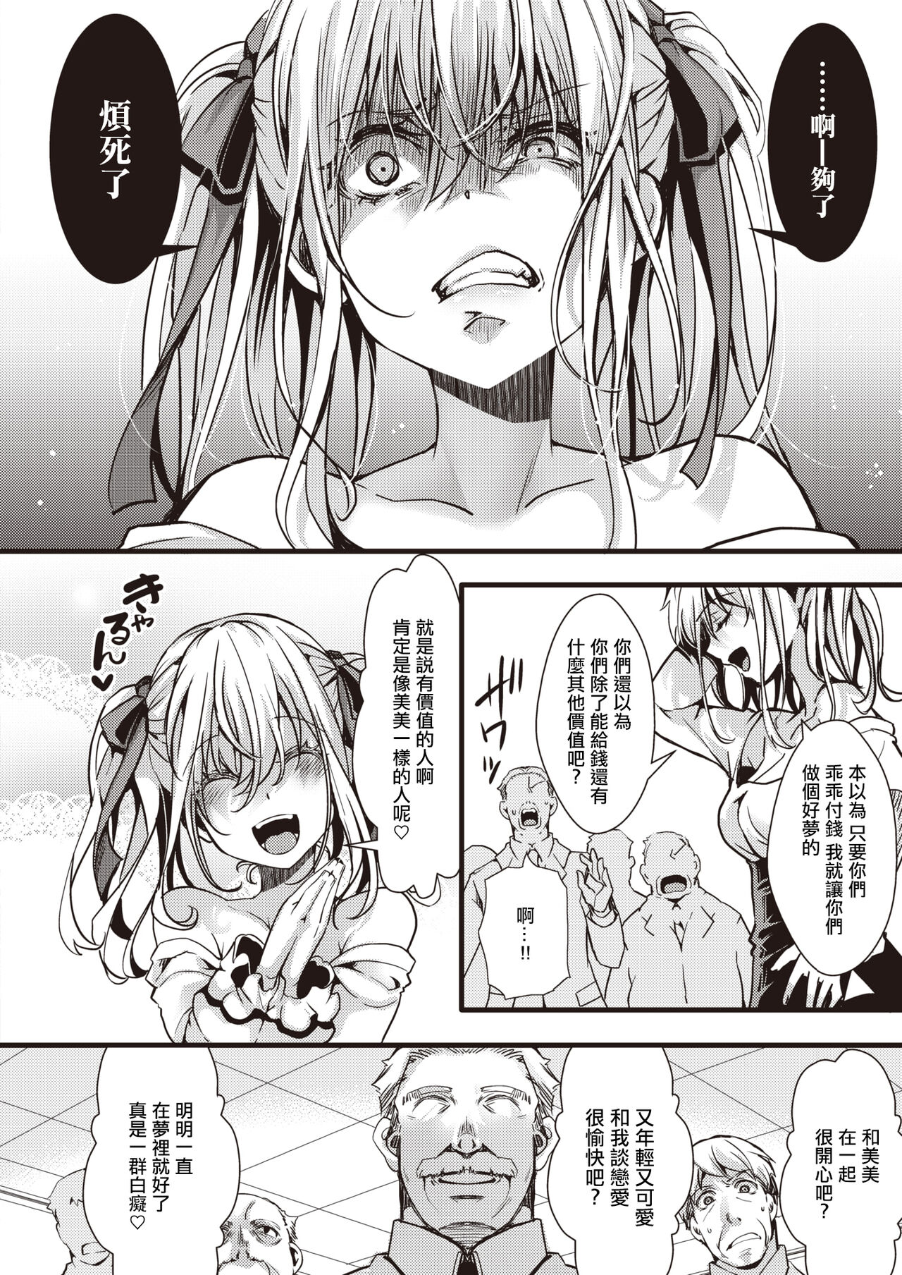 Itadaki Joou  Mimi-chan vs Gekioko Oji  Rengou |  貪婪女王美美親vs激怒大叔聯盟 page 8 full