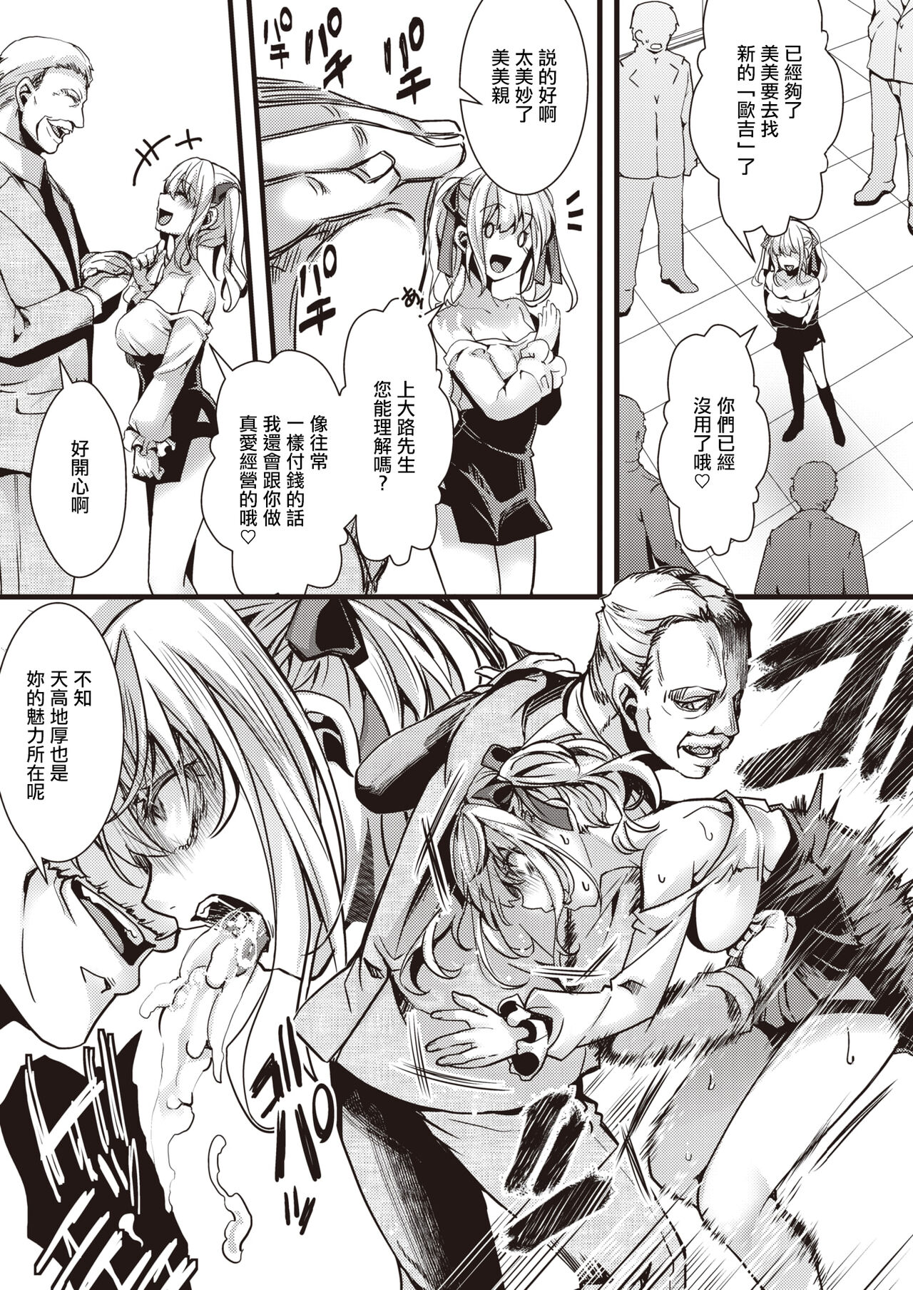 Itadaki Joou  Mimi-chan vs Gekioko Oji  Rengou |  貪婪女王美美親vs激怒大叔聯盟 page 9 full