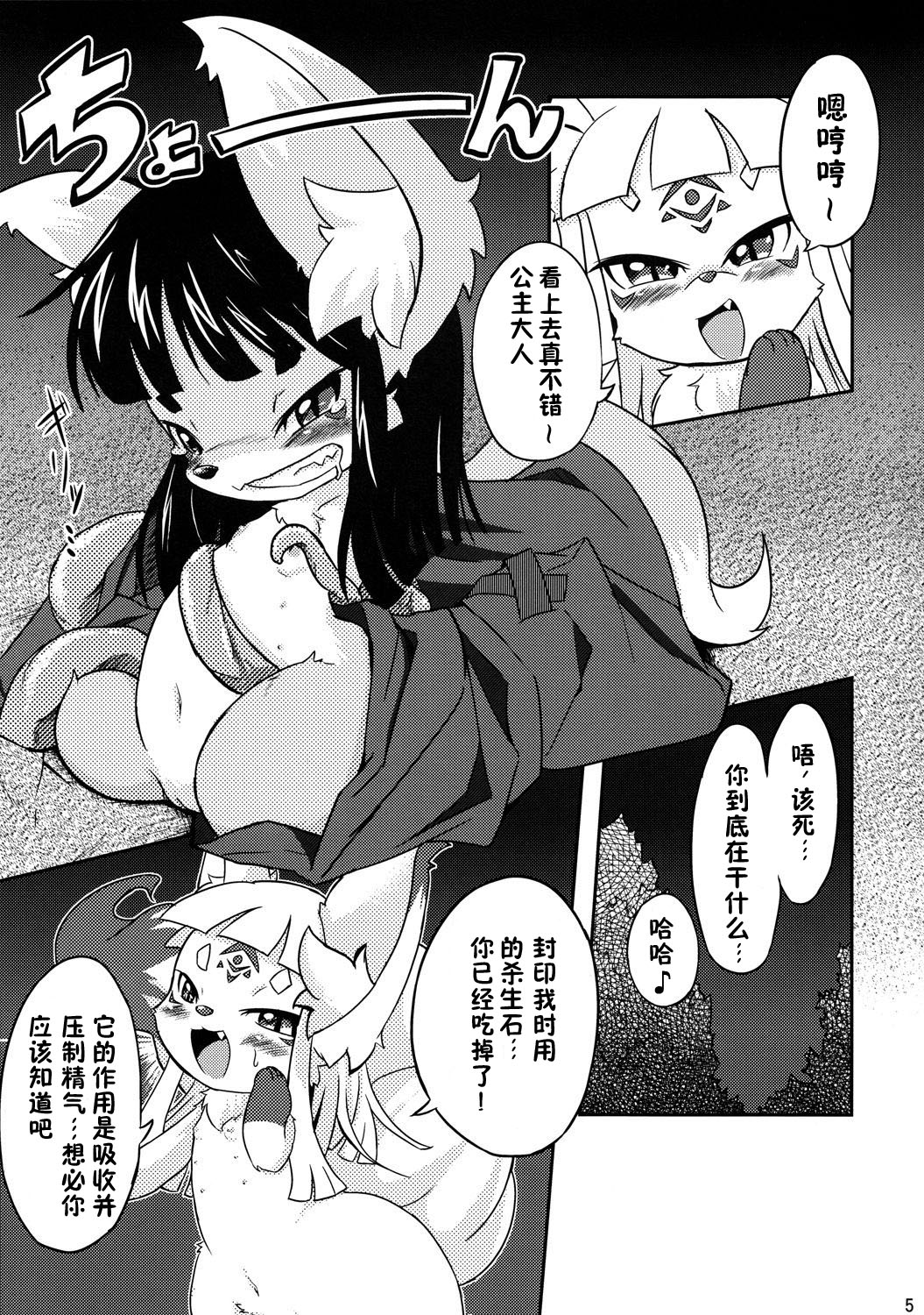 Okitsune-sama no Hon page 6 full