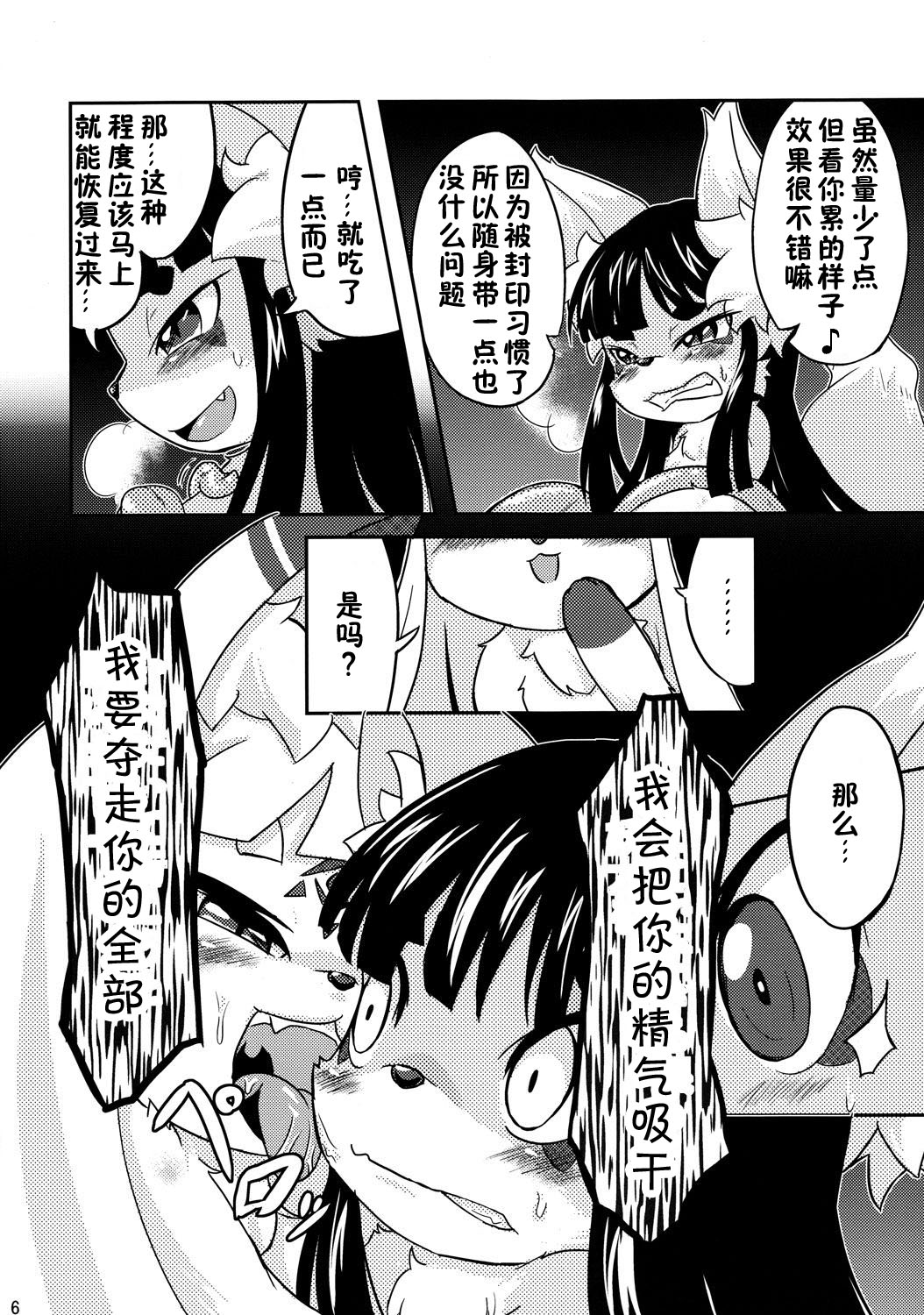 Okitsune-sama no Hon page 7 full