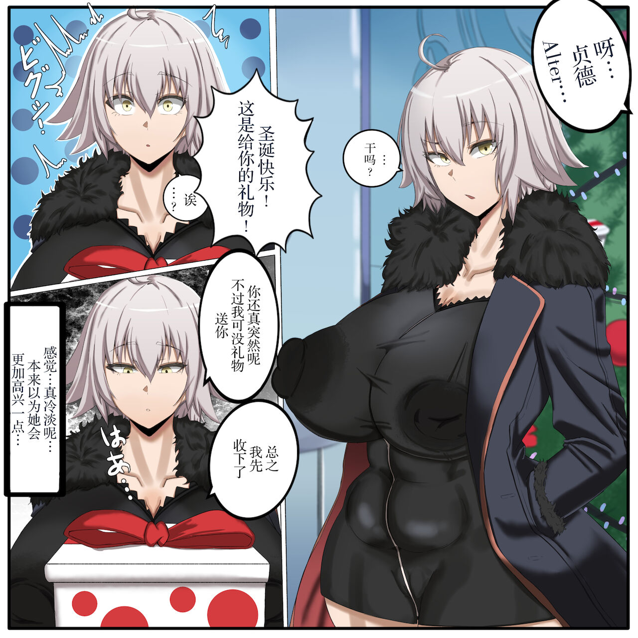 「ジャンヌ・オルタ」ＮＴＲ page 2 full