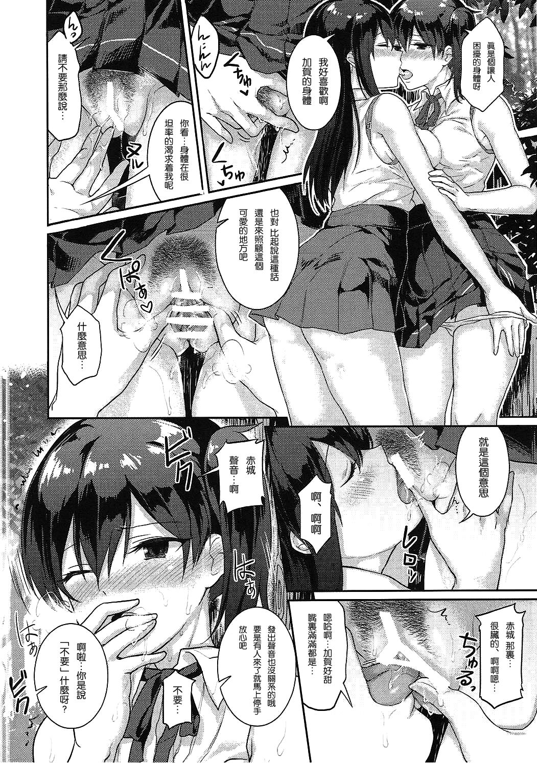 Manatsu no Veil | 盛夏的面紗 page 10 full