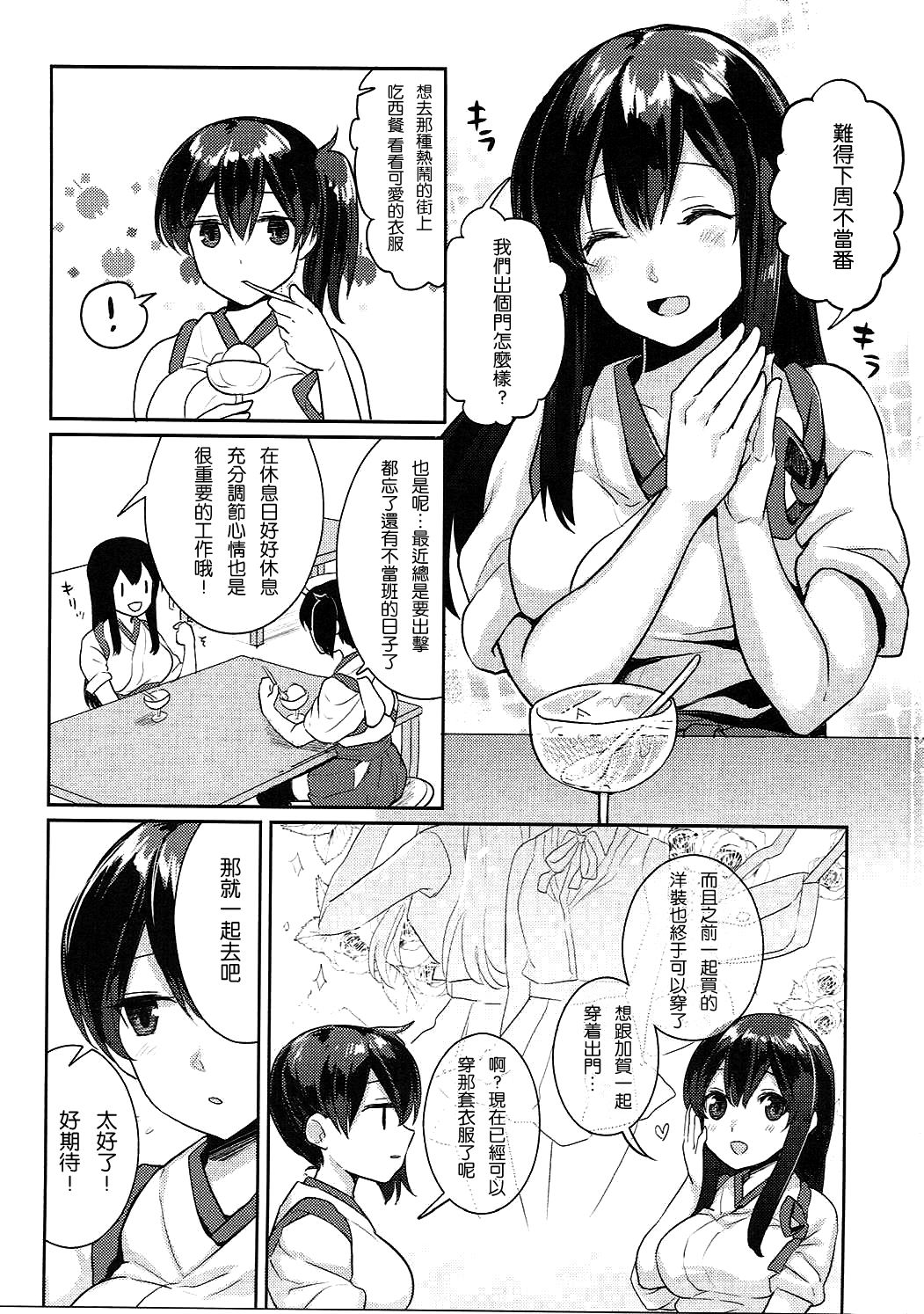 Manatsu no Veil | 盛夏的面紗 page 3 full