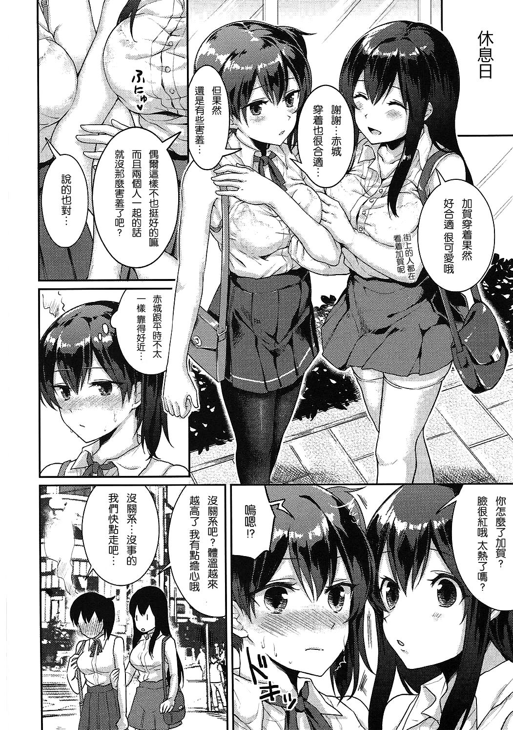 Manatsu no Veil | 盛夏的面紗 page 4 full
