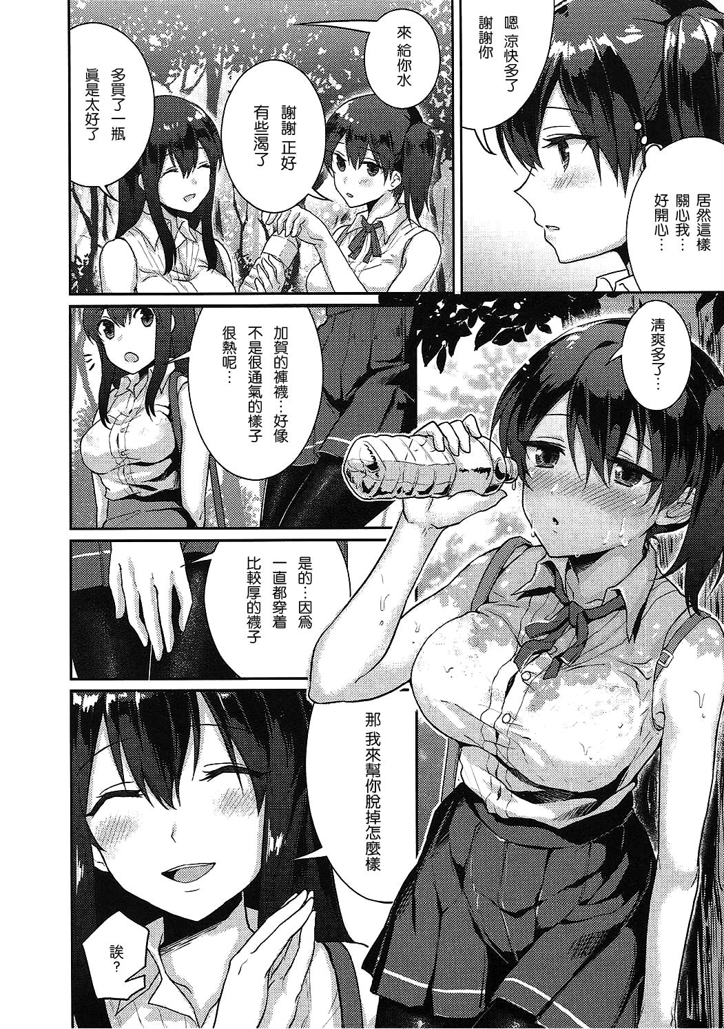 Manatsu no Veil | 盛夏的面紗 page 6 full