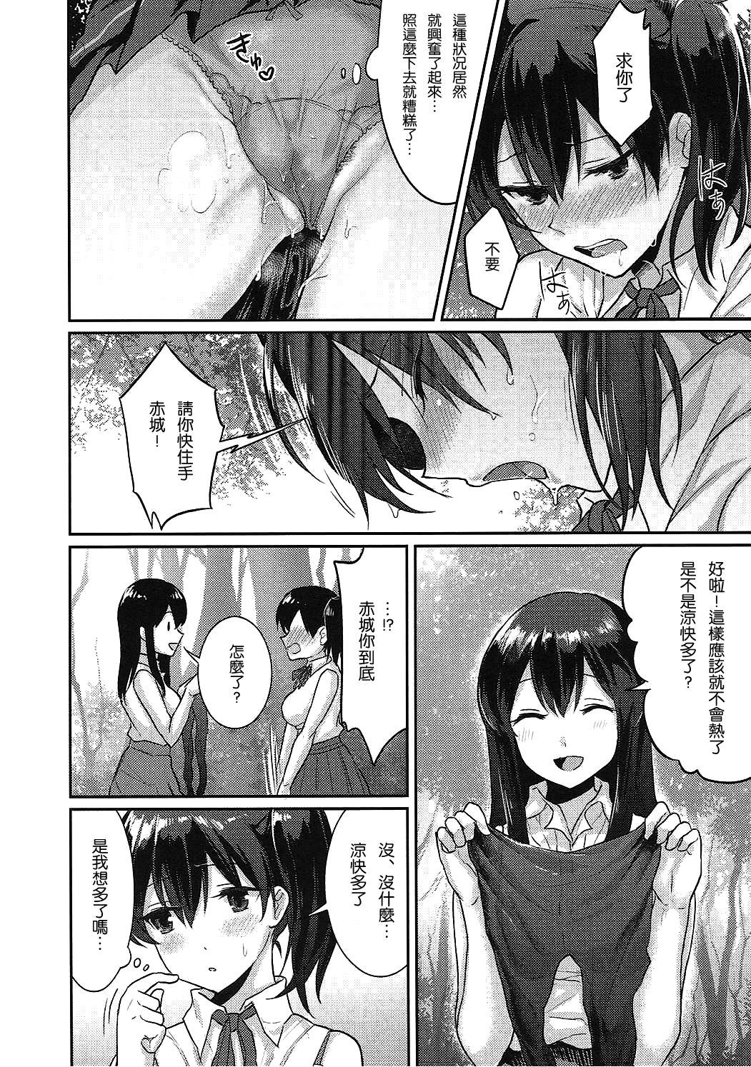 Manatsu no Veil | 盛夏的面紗 page 8 full