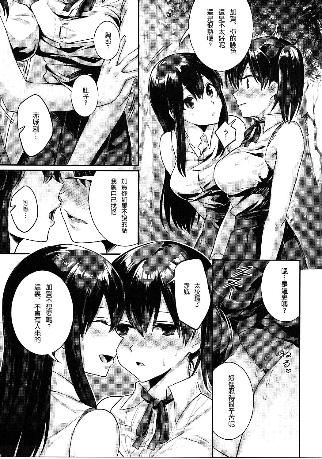 Manatsu no Veil | 盛夏的面紗 page 9 full
