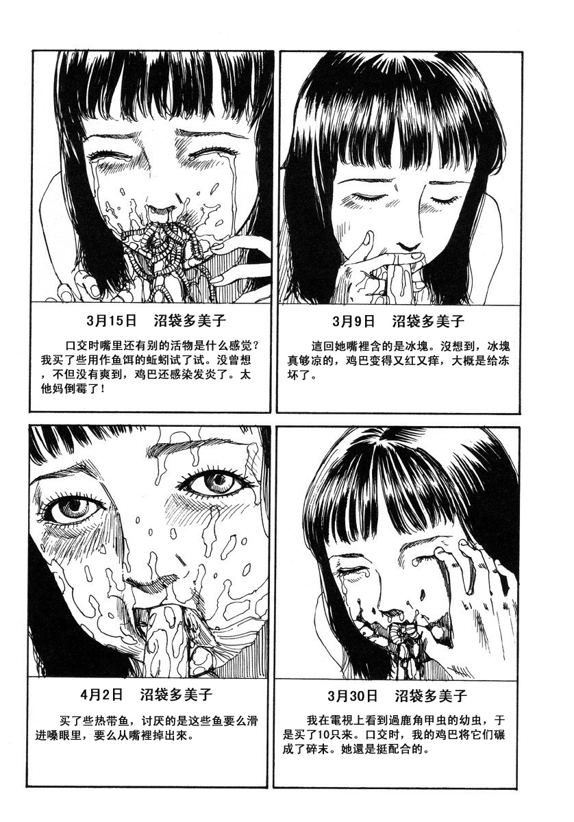 Suck It! | 就给我吸呀! page 9 full