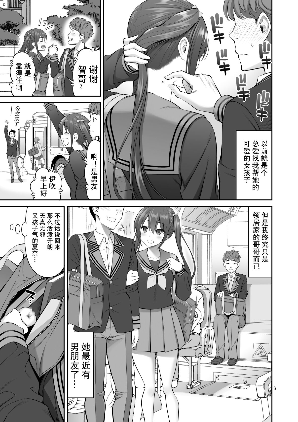 Fukusei Manko page 6 full