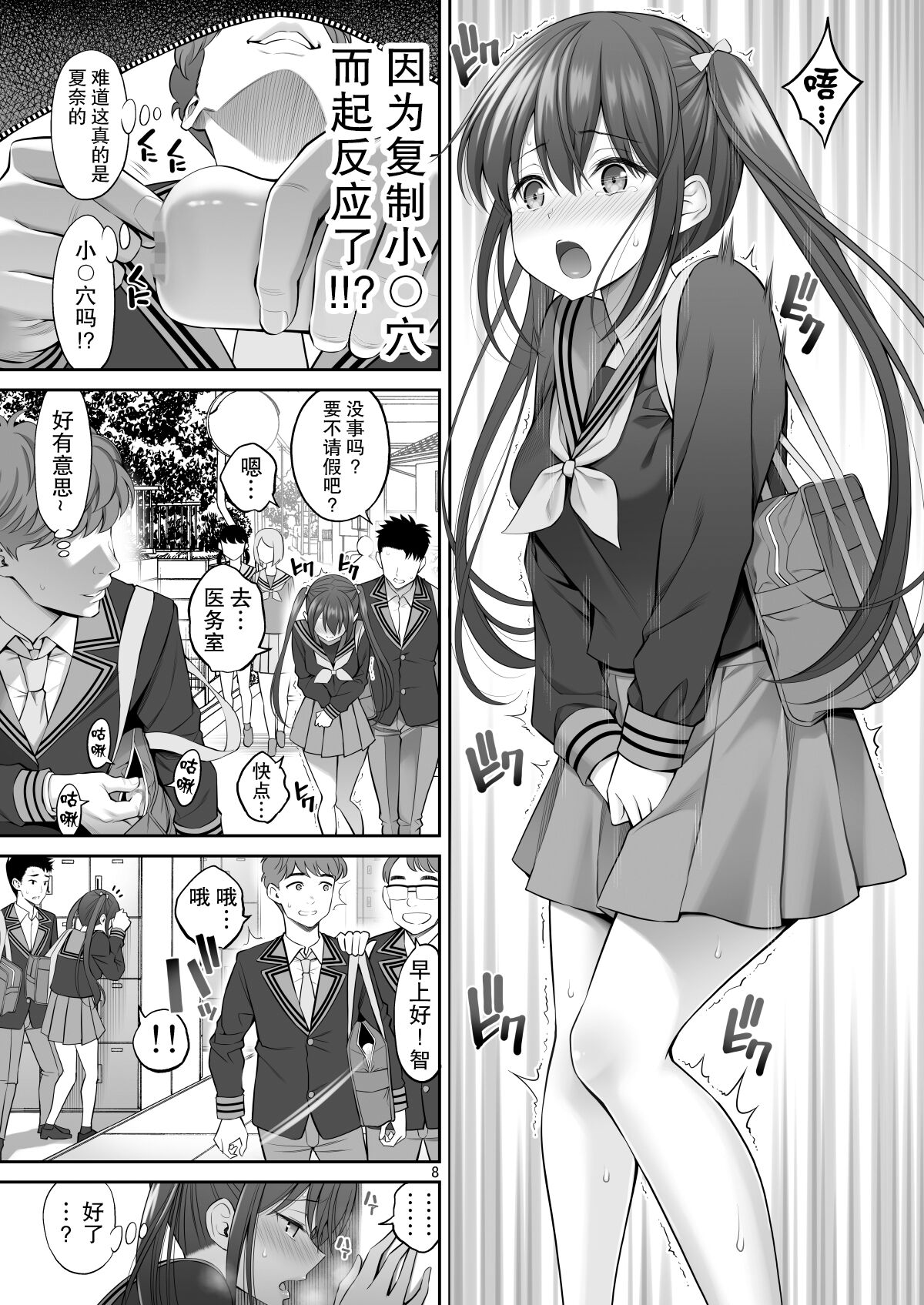 Fukusei Manko page 8 full