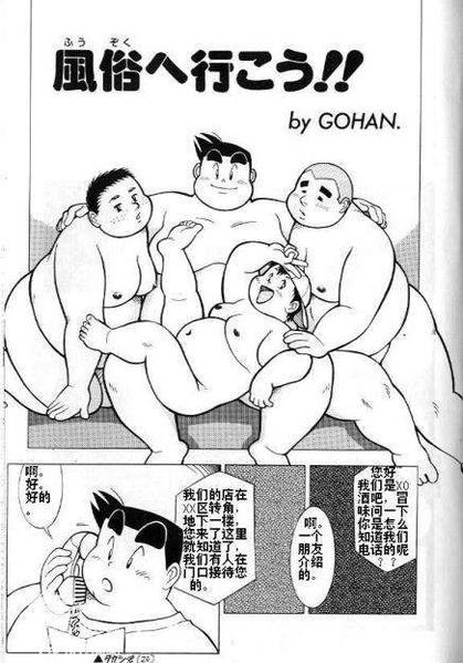 GOHAN - Fuzoku e iko ra!! page 1 full