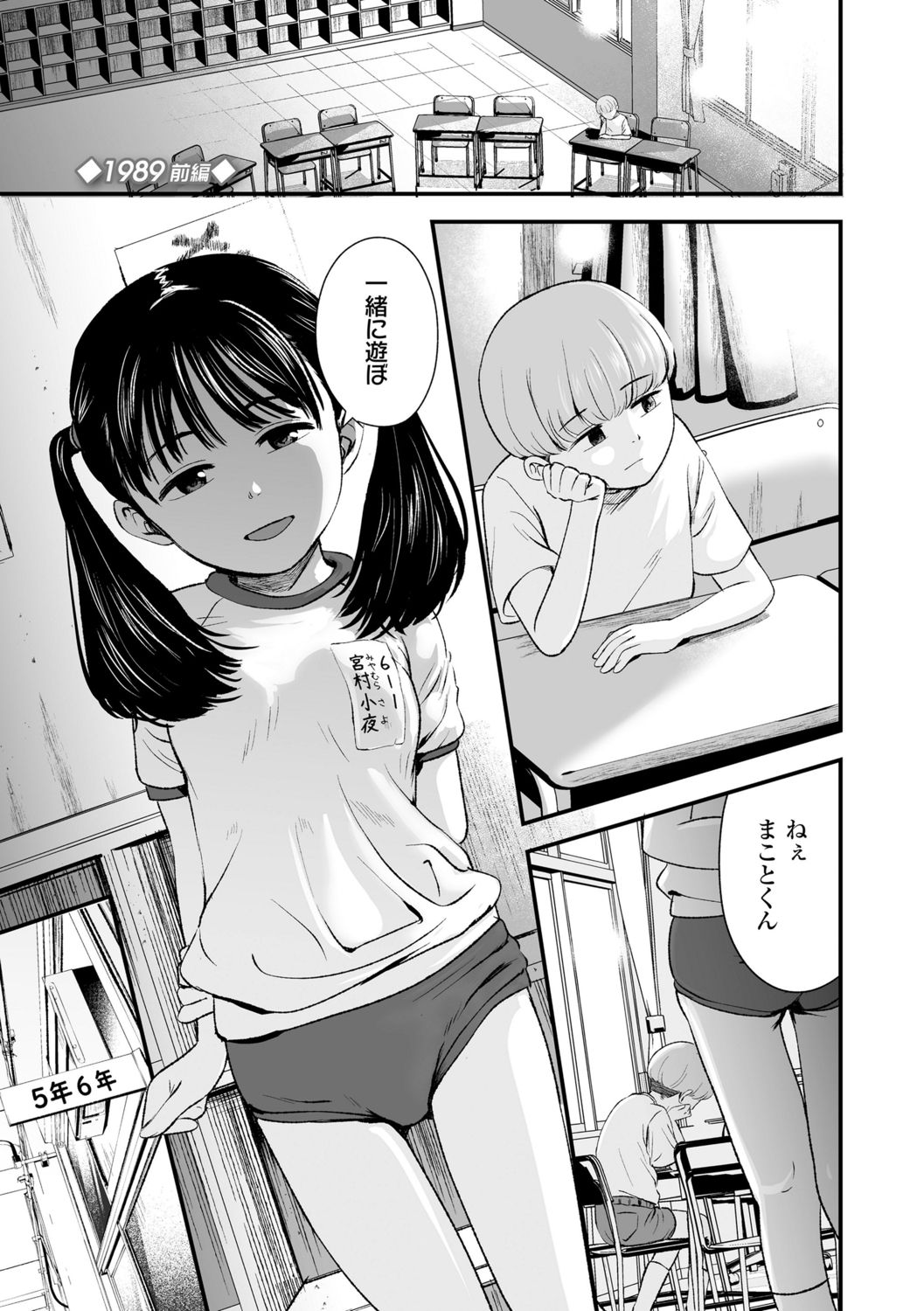 Suki ni shite iyo page 3 full