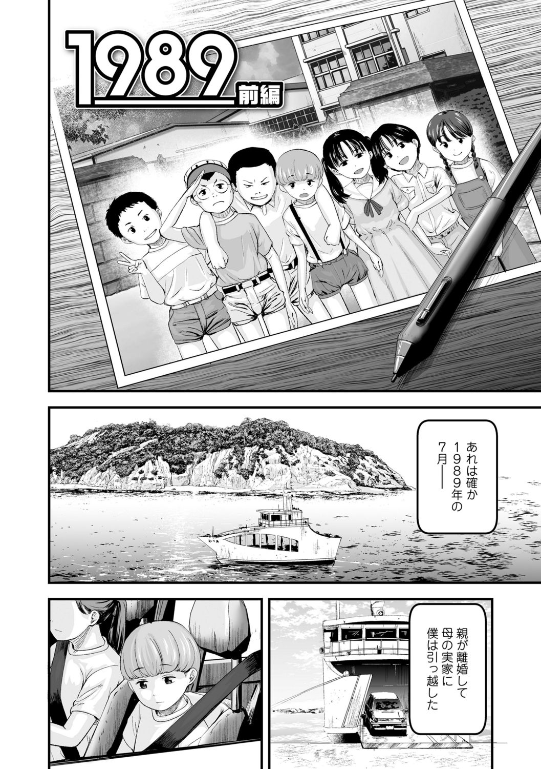 Suki ni shite iyo page 4 full