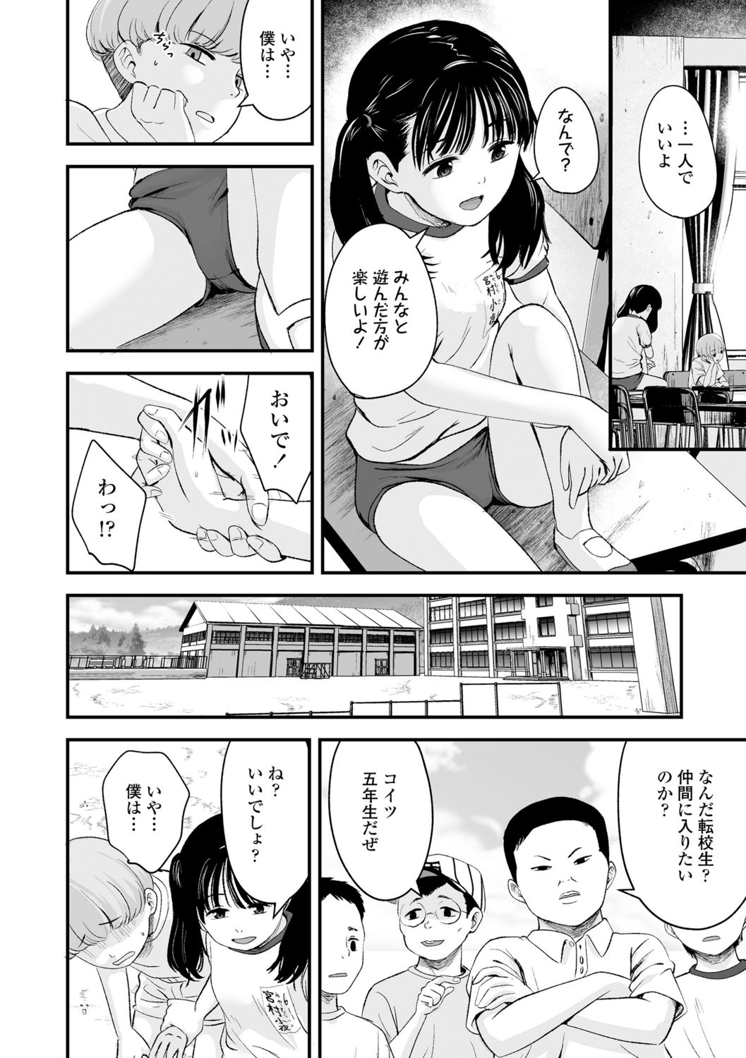 Suki ni shite iyo page 6 full