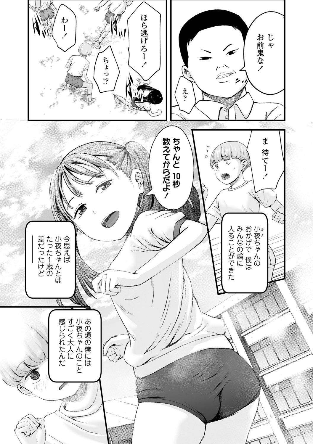 Suki ni shite iyo page 7 full