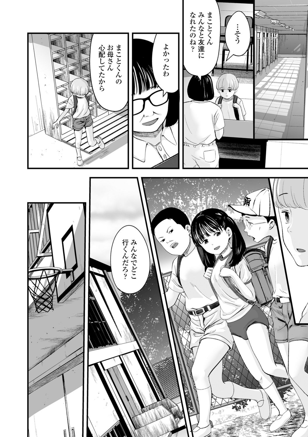 Suki ni shite iyo page 8 full
