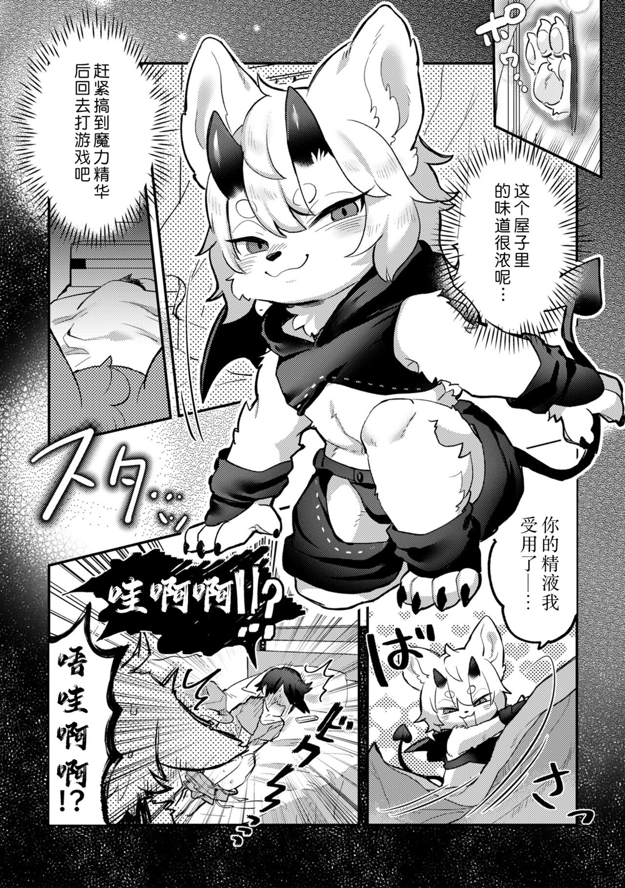 Sakusei Nante Chorosugiru | 榨精什么的小菜一碟 page 3 full