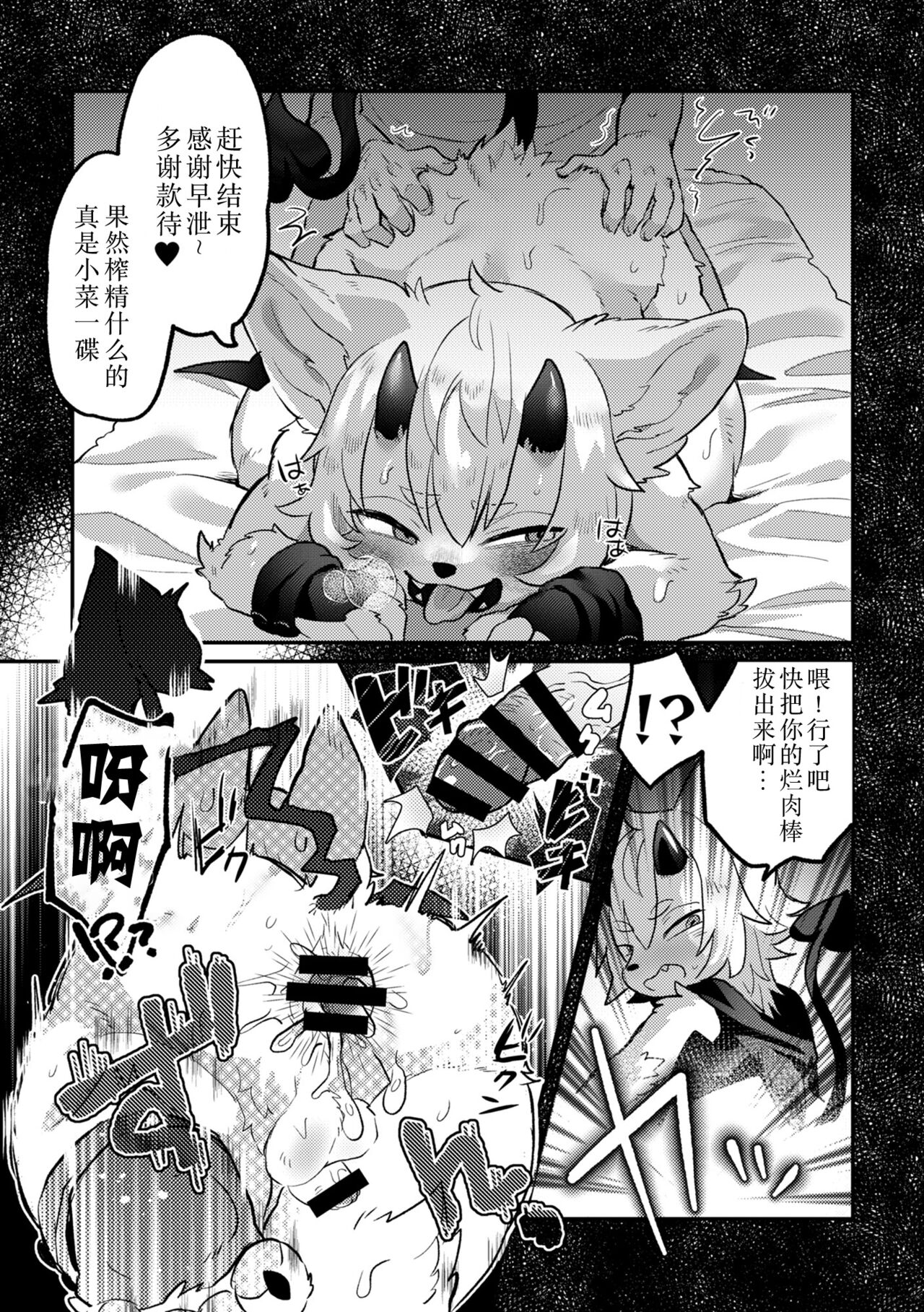 Sakusei Nante Chorosugiru | 榨精什么的小菜一碟 page 7 full