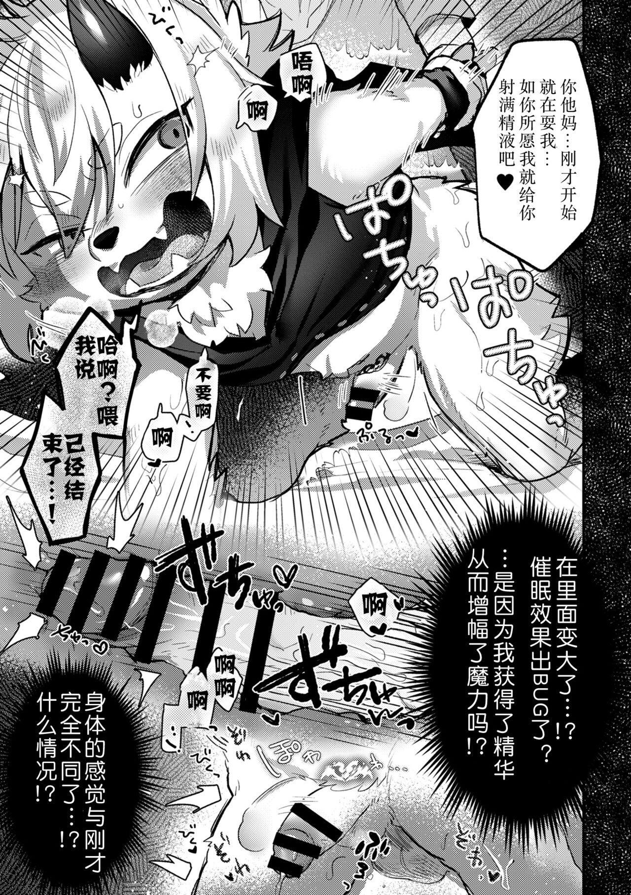 Sakusei Nante Chorosugiru | 榨精什么的小菜一碟 page 8 full