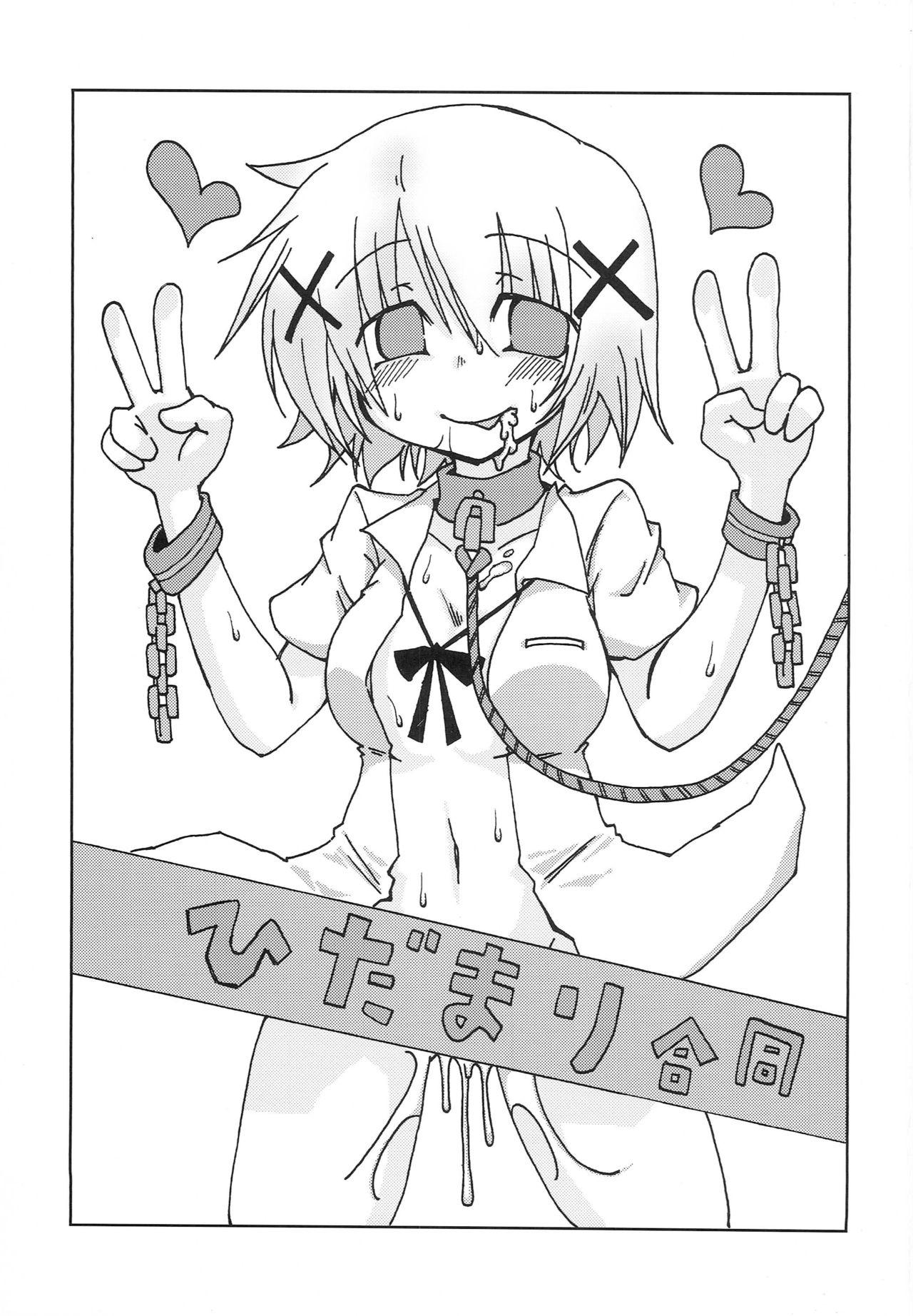 Hidamari Shasei Taikai page 2 full