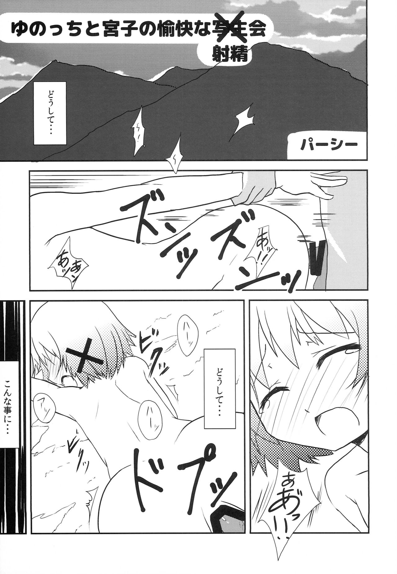 Hidamari Shasei Taikai page 4 full
