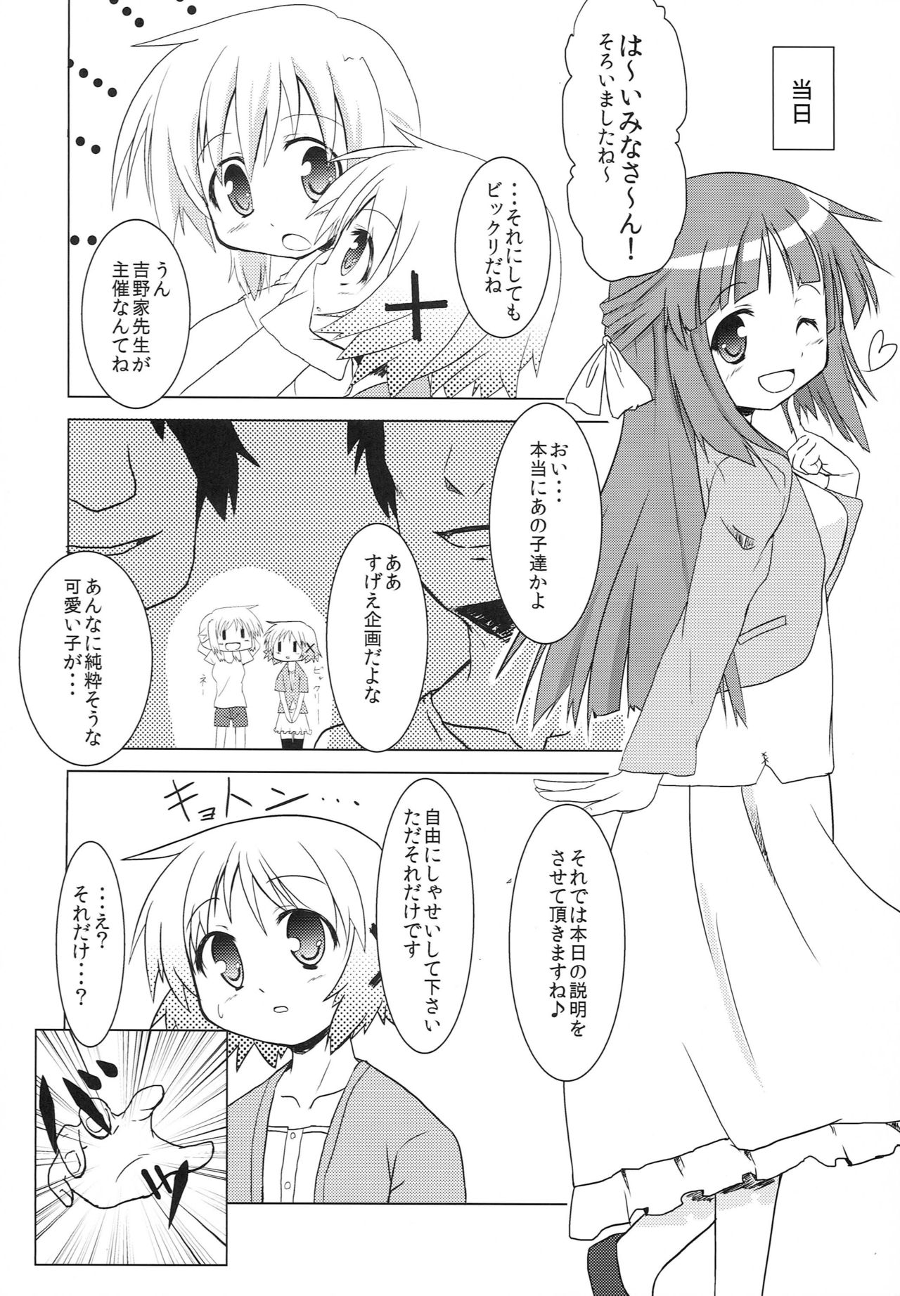 Hidamari Shasei Taikai page 7 full