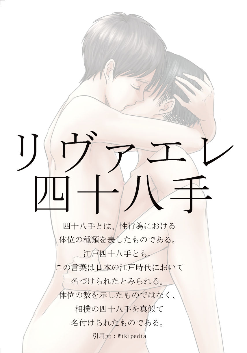 LevEre Shijuuhatte page 2 full