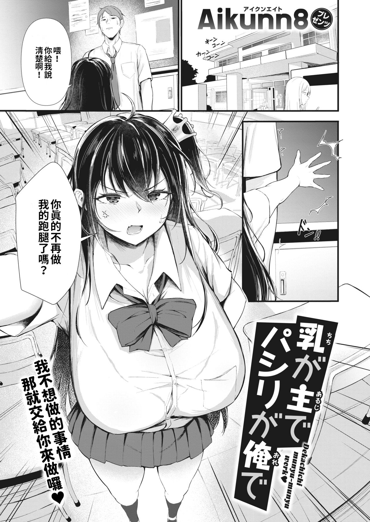 Chichi ga omo de pashiri ga ore de | 乳是主人我是僕 page 1 full
