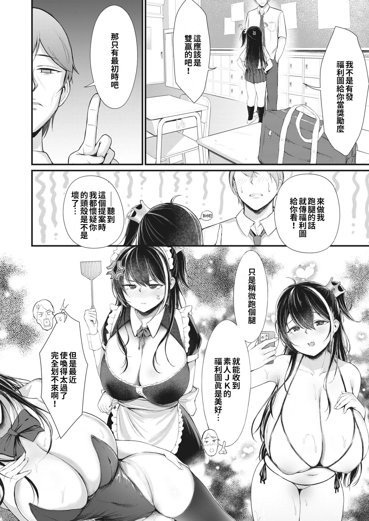 Chichi ga omo de pashiri ga ore de | 乳是主人我是僕 page 2 full