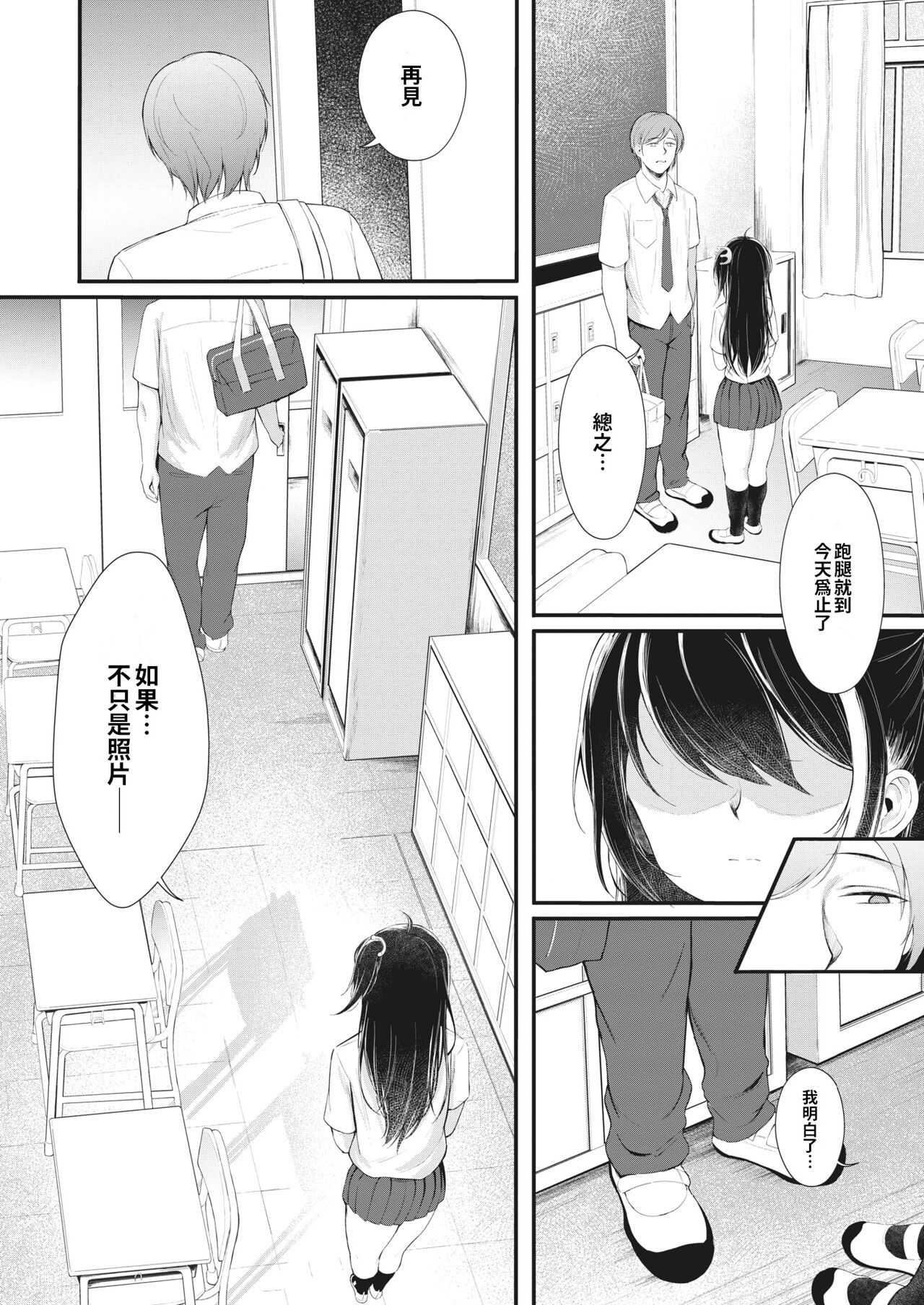 Chichi ga omo de pashiri ga ore de | 乳是主人我是僕 page 4 full