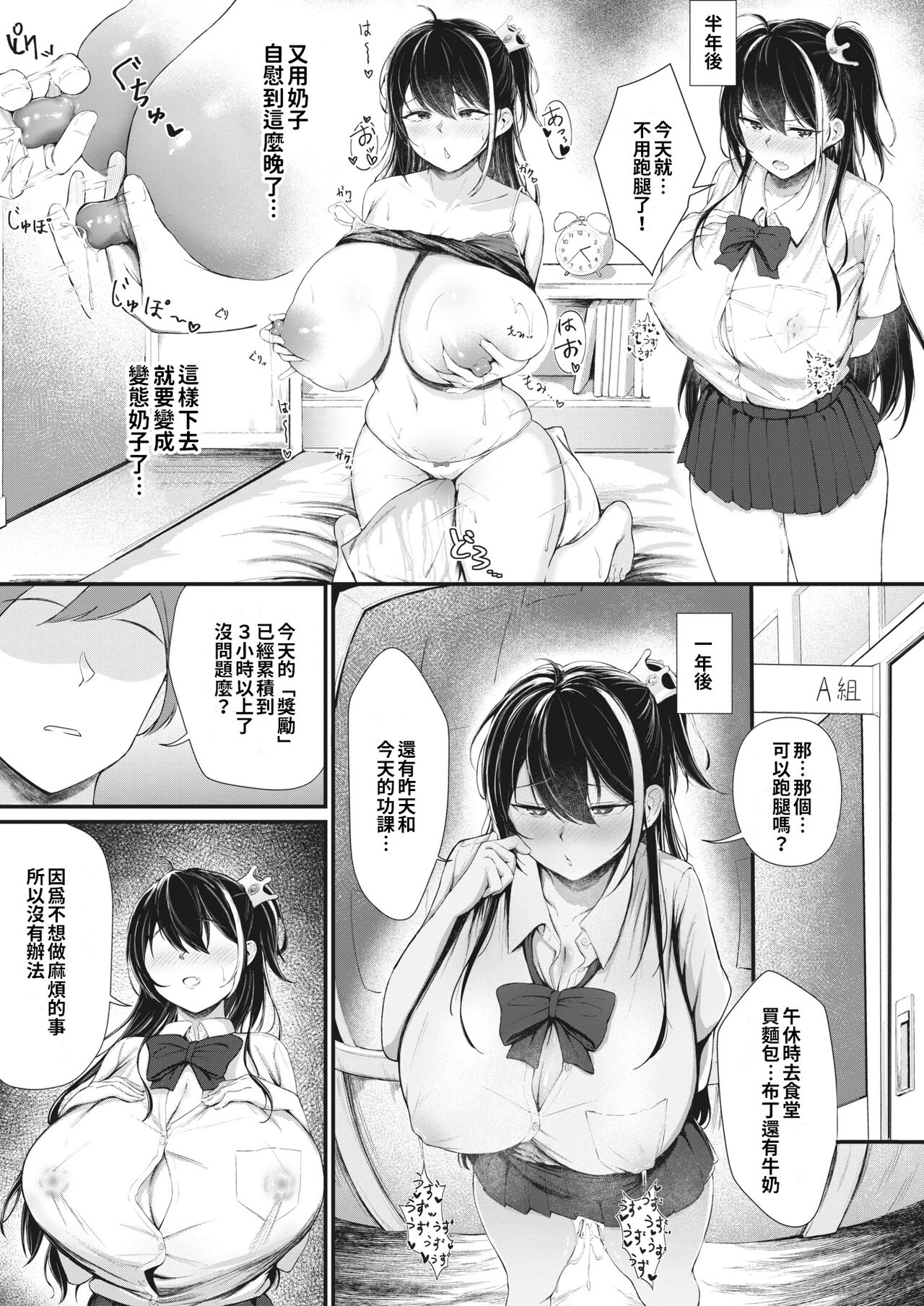 Chichi ga omo de pashiri ga ore de | 乳是主人我是僕 page 7 full