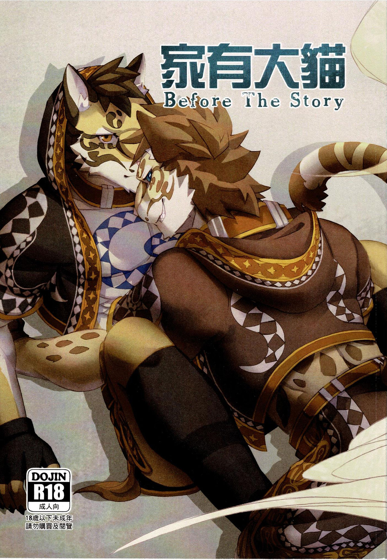 漫畫《家有大貓-Before the Story》 page 1 full